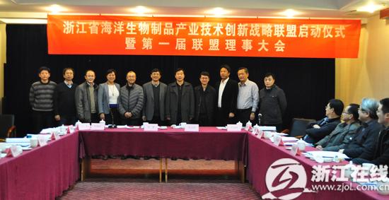 浙江启动海洋生物制品技术创新战略联盟